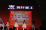 英轩重工新品发布会现场