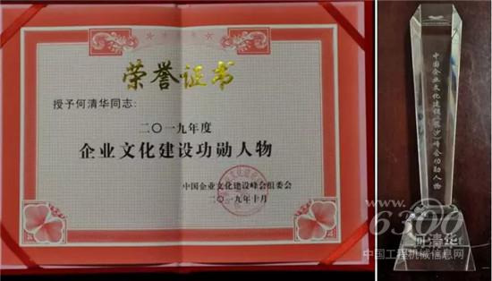 何清华荣膺2019年度网络K体育足球网建设功勋人物