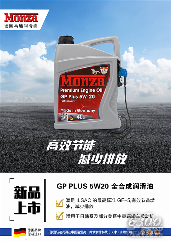 德国马速润滑油