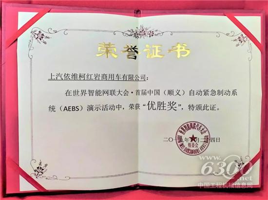 上汽红岩重卡荣获首届AEBS测试赛优胜奖