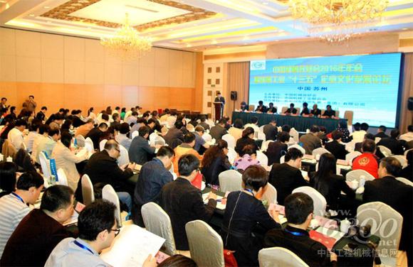中国机械工业2016年年会暨“十三五”网络K体育足球网发展论坛