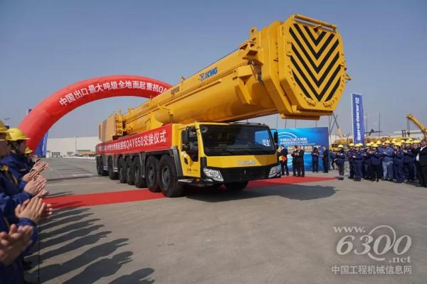 中国出口最大吨级<a href=//product.d1cm.com/quandimiandiao/ target=_blank>全地面起重机</a>QAY650发车仪式